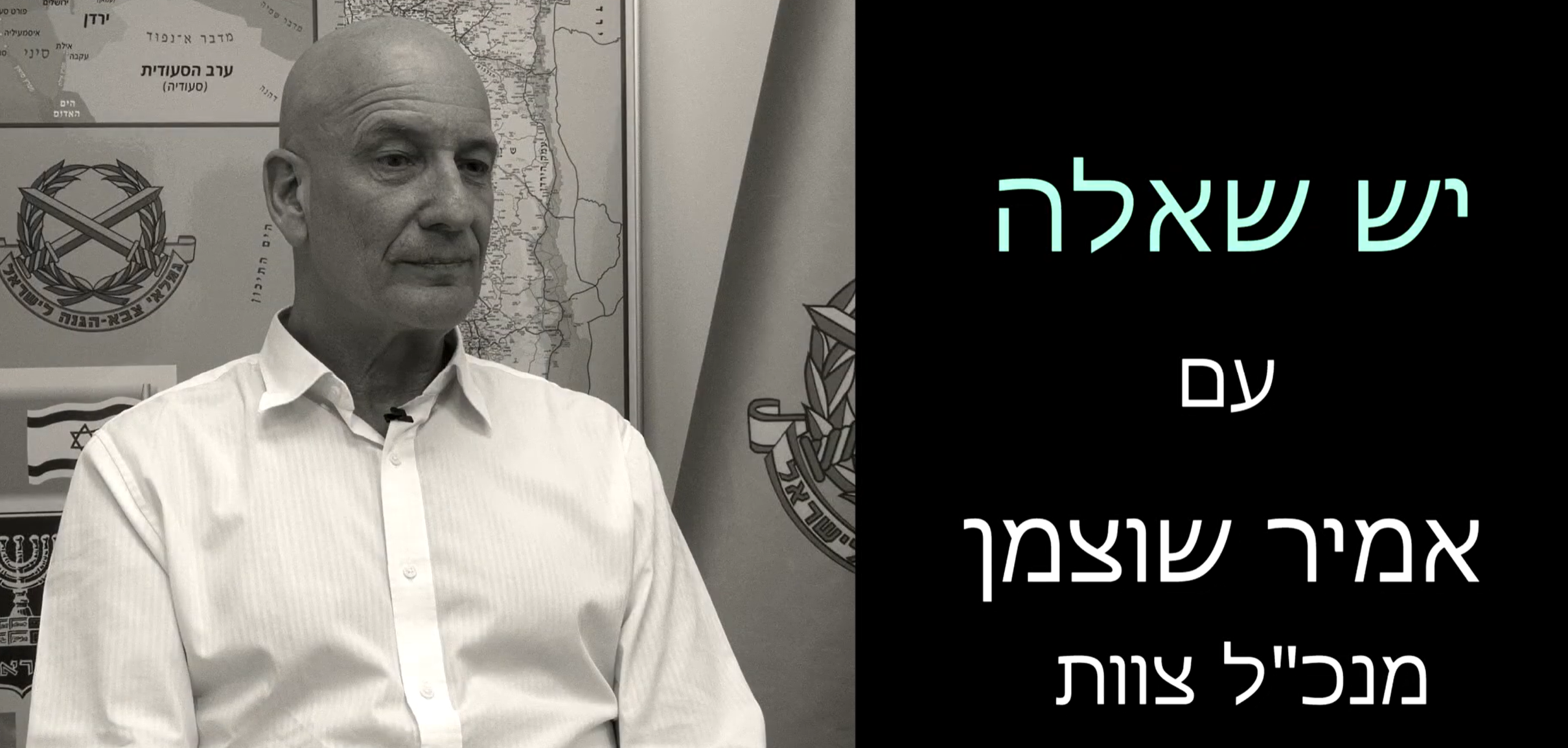 ראיון עם מנכל צוות ראיון עם מנכל צוות